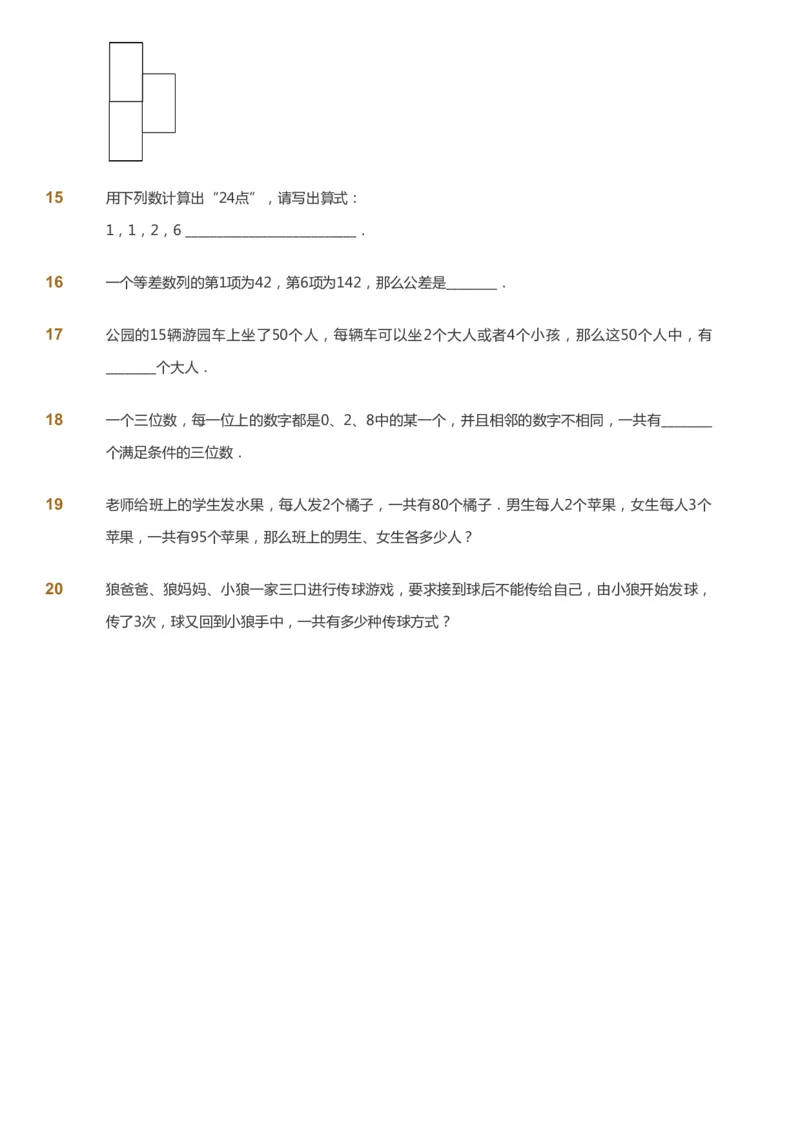 课本+自我巩固+课堂落实_《爱学习》小学初中数学和奥数资料_高斯数学爱学习课件_3奥数思维突破_高斯爱学习思维突破奥数1-6阶四季版34年级_3年级思维突破春秋寒暑课件_343