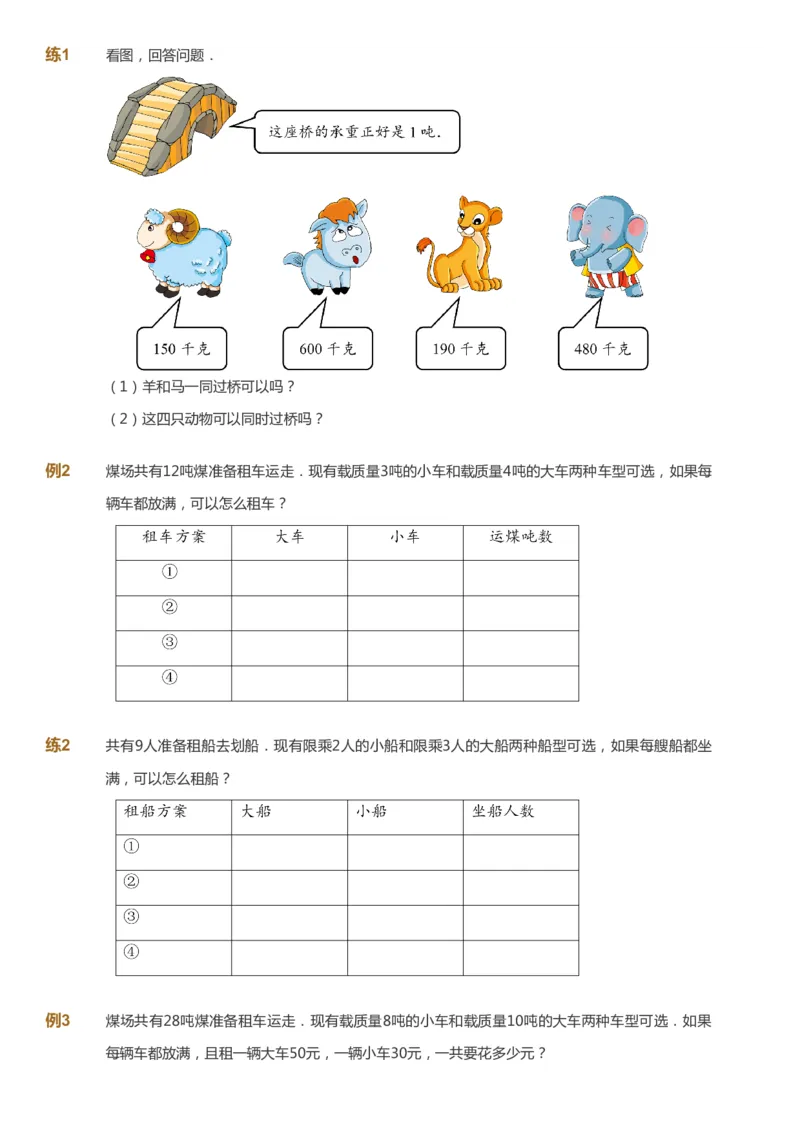 课本+自我巩固+课堂落实_《爱学习》小学初中数学和奥数资料_高斯数学爱学习课件_3奥数思维突破_高斯爱学习思维突破奥数1-6阶四季版34年级_3年级思维突破春秋寒暑课件_343