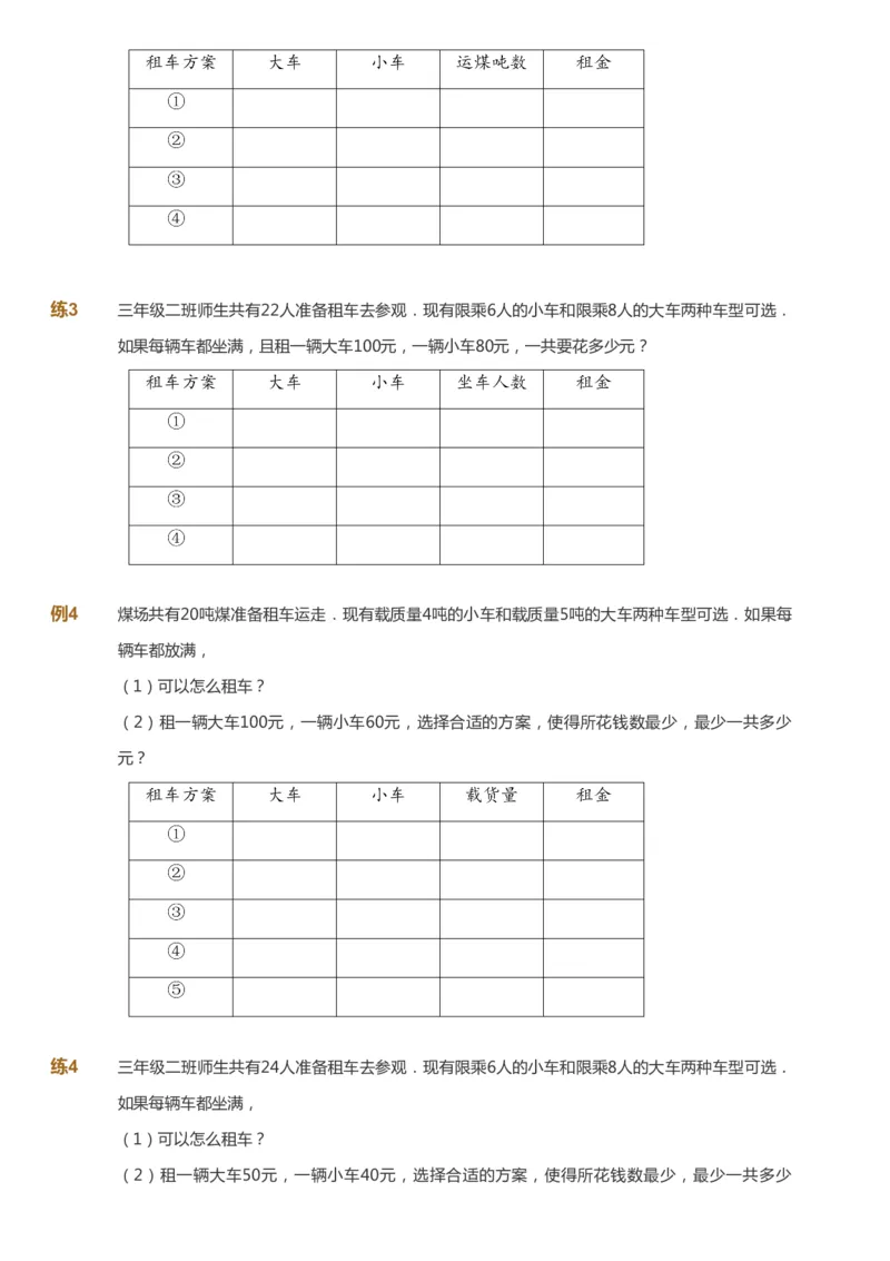 课本+自我巩固+课堂落实_《爱学习》小学初中数学和奥数资料_高斯数学爱学习课件_3奥数思维突破_高斯爱学习思维突破奥数1-6阶四季版34年级_3年级思维突破春秋寒暑课件_343