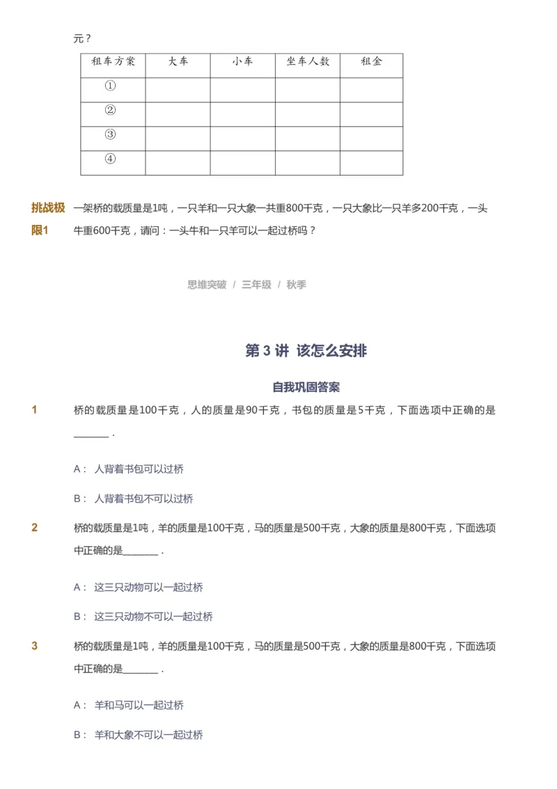 课本+自我巩固+课堂落实_《爱学习》小学初中数学和奥数资料_高斯数学爱学习课件_3奥数思维突破_高斯爱学习思维突破奥数1-6阶四季版34年级_3年级思维突破春秋寒暑课件_343
