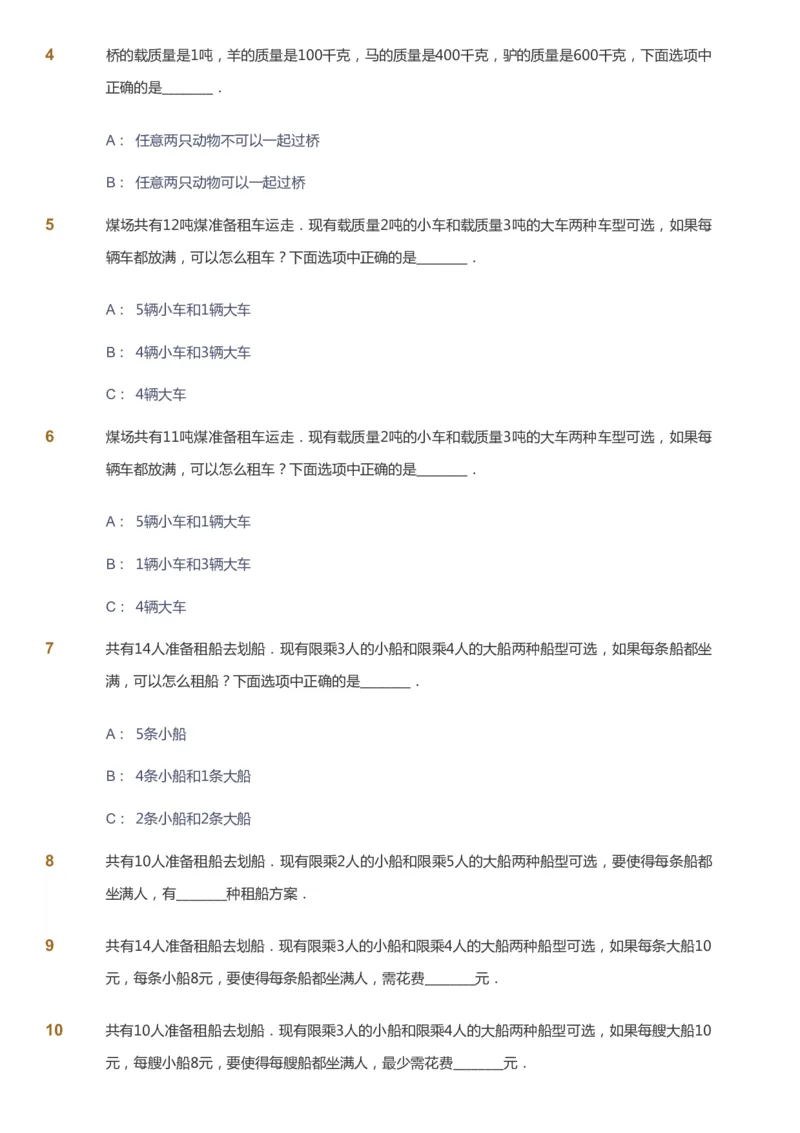 课本+自我巩固+课堂落实_《爱学习》小学初中数学和奥数资料_高斯数学爱学习课件_3奥数思维突破_高斯爱学习思维突破奥数1-6阶四季版34年级_3年级思维突破春秋寒暑课件_343