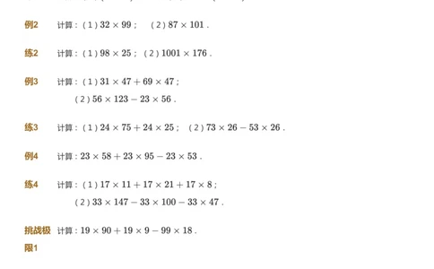 课本+自我巩固+课堂落实_《爱学习》小学初中数学和奥数资料_高斯数学爱学习课件_3奥数思维突破_高斯爱学习思维突破奥数1-6阶四季版34年级_3年级思维突破春秋寒暑课件_343