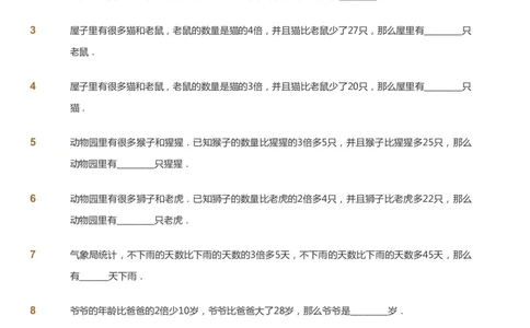 课本+自我巩固+课堂落实_《爱学习》小学初中数学和奥数资料_高斯数学爱学习课件_3奥数思维突破_高斯爱学习思维突破奥数1-6阶四季版34年级_3年级思维突破春秋寒暑课件_343