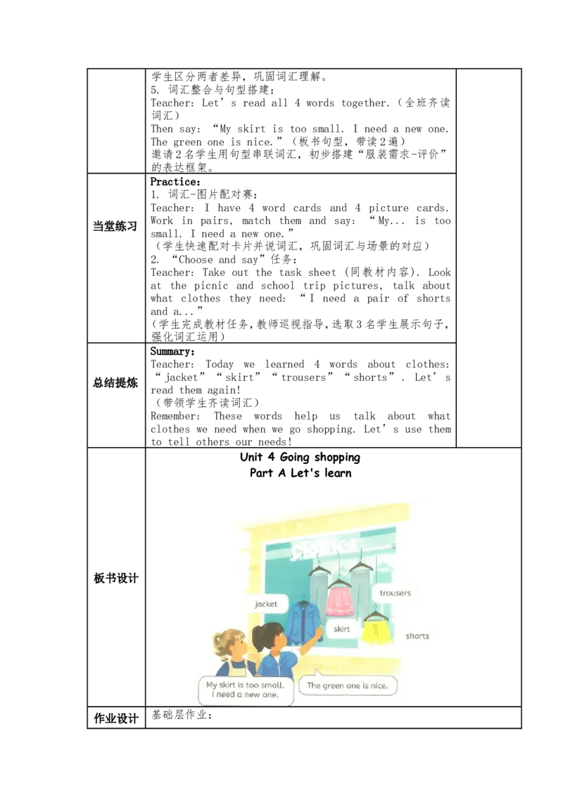 新版四下第四单元教学设计_4下-新英语人教PEP版（2026持续更新）_04教案（多套齐全）_单元整体教学设计
