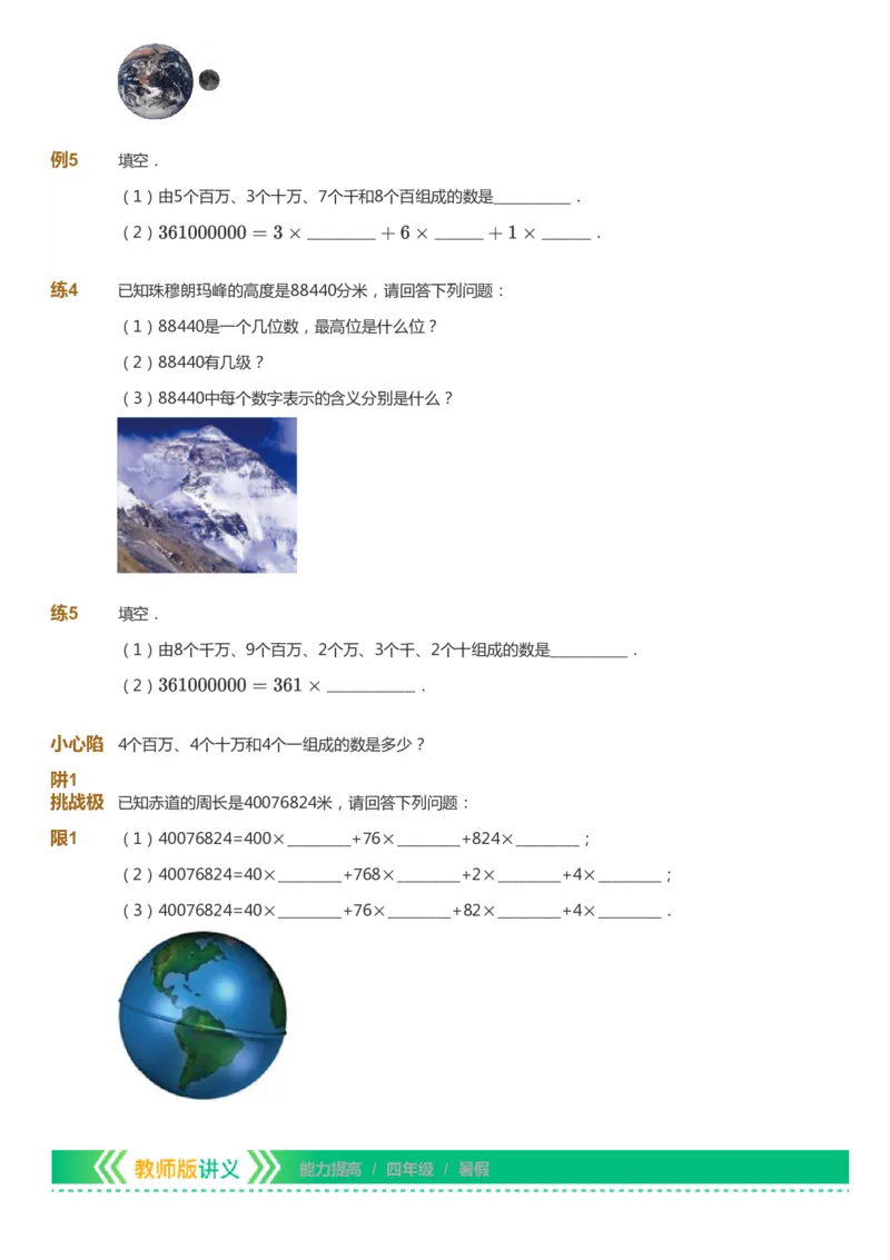 课本+自我巩固+课堂落实-gs_《爱学习》小学初中数学和奥数资料_高斯数学爱学习课件_1人教小学能力提高_4年级能力提高课件春秋寒暑_暑爱学习数学4阶能力提高-gs出品