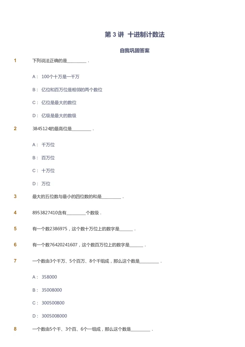 课本+自我巩固+课堂落实-gs_《爱学习》小学初中数学和奥数资料_高斯数学爱学习课件_1人教小学能力提高_4年级能力提高课件春秋寒暑_暑爱学习数学4阶能力提高-gs出品