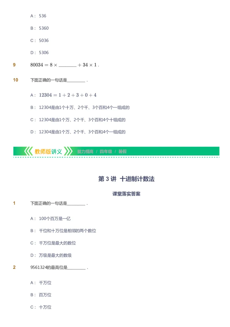 课本+自我巩固+课堂落实-gs_《爱学习》小学初中数学和奥数资料_高斯数学爱学习课件_1人教小学能力提高_4年级能力提高课件春秋寒暑_暑爱学习数学4阶能力提高-gs出品