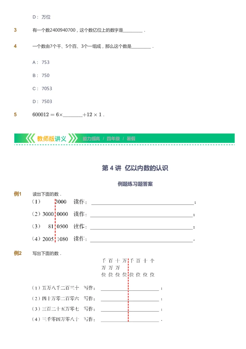 课本+自我巩固+课堂落实-gs_《爱学习》小学初中数学和奥数资料_高斯数学爱学习课件_1人教小学能力提高_4年级能力提高课件春秋寒暑_暑爱学习数学4阶能力提高-gs出品