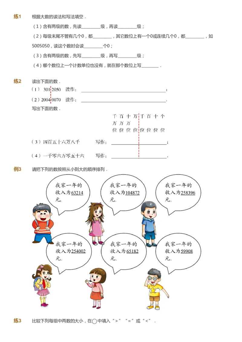 课本+自我巩固+课堂落实-gs_《爱学习》小学初中数学和奥数资料_高斯数学爱学习课件_1人教小学能力提高_4年级能力提高课件春秋寒暑_暑爱学习数学4阶能力提高-gs出品