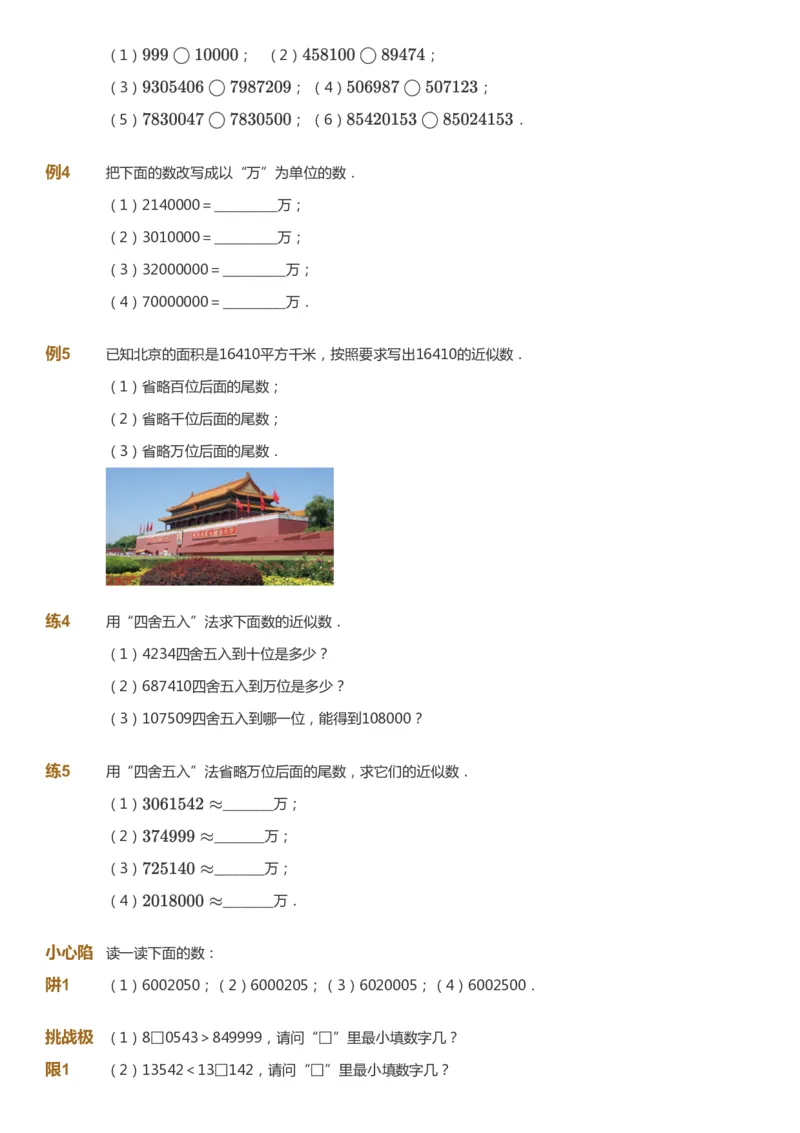 课本+自我巩固+课堂落实-gs_《爱学习》小学初中数学和奥数资料_高斯数学爱学习课件_1人教小学能力提高_4年级能力提高课件春秋寒暑_暑爱学习数学4阶能力提高-gs出品
