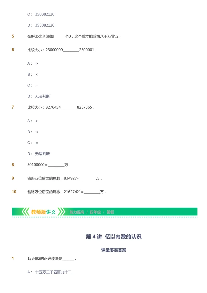 课本+自我巩固+课堂落实-gs_《爱学习》小学初中数学和奥数资料_高斯数学爱学习课件_1人教小学能力提高_4年级能力提高课件春秋寒暑_暑爱学习数学4阶能力提高-gs出品