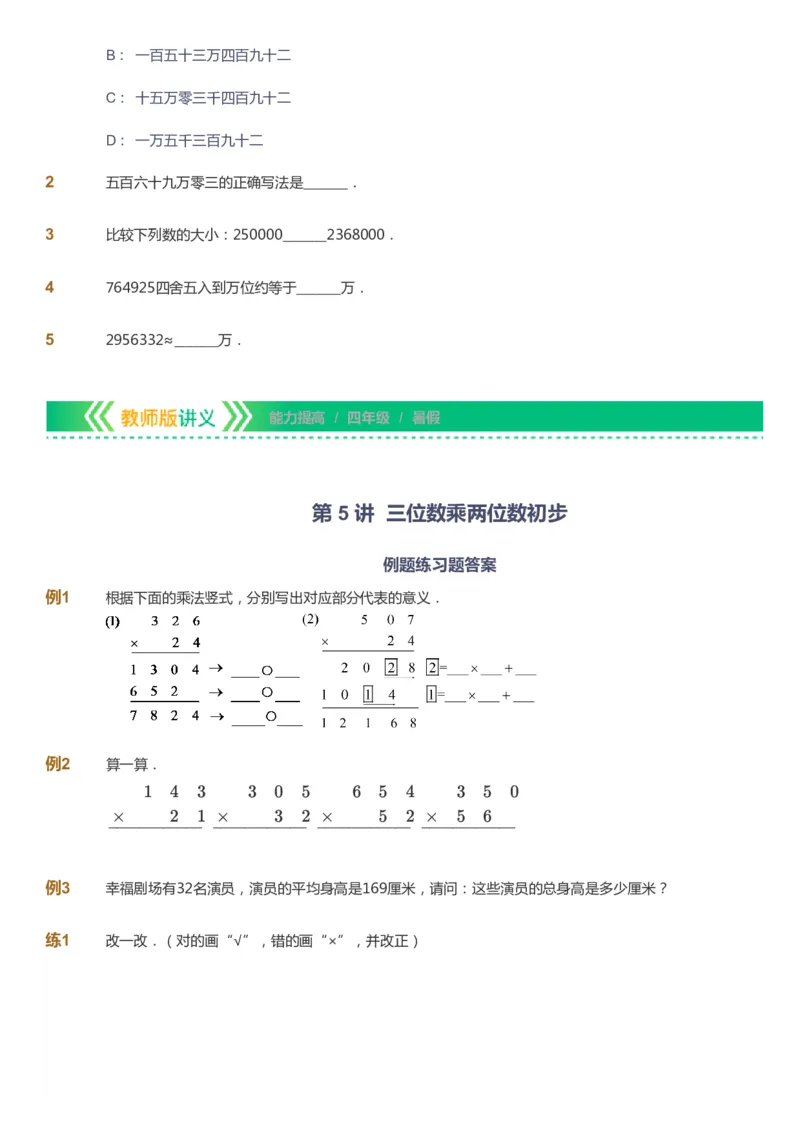 课本+自我巩固+课堂落实-gs_《爱学习》小学初中数学和奥数资料_高斯数学爱学习课件_1人教小学能力提高_4年级能力提高课件春秋寒暑_暑爱学习数学4阶能力提高-gs出品