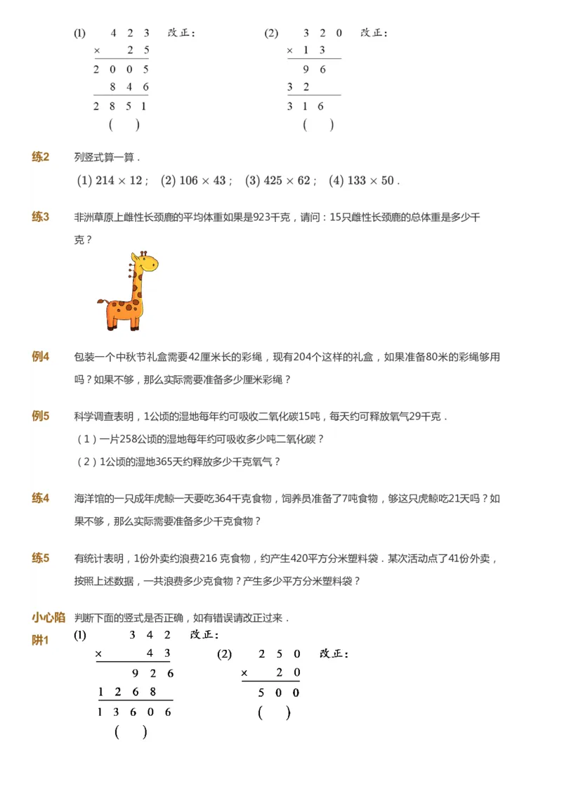 课本+自我巩固+课堂落实-gs_《爱学习》小学初中数学和奥数资料_高斯数学爱学习课件_1人教小学能力提高_4年级能力提高课件春秋寒暑_暑爱学习数学4阶能力提高-gs出品