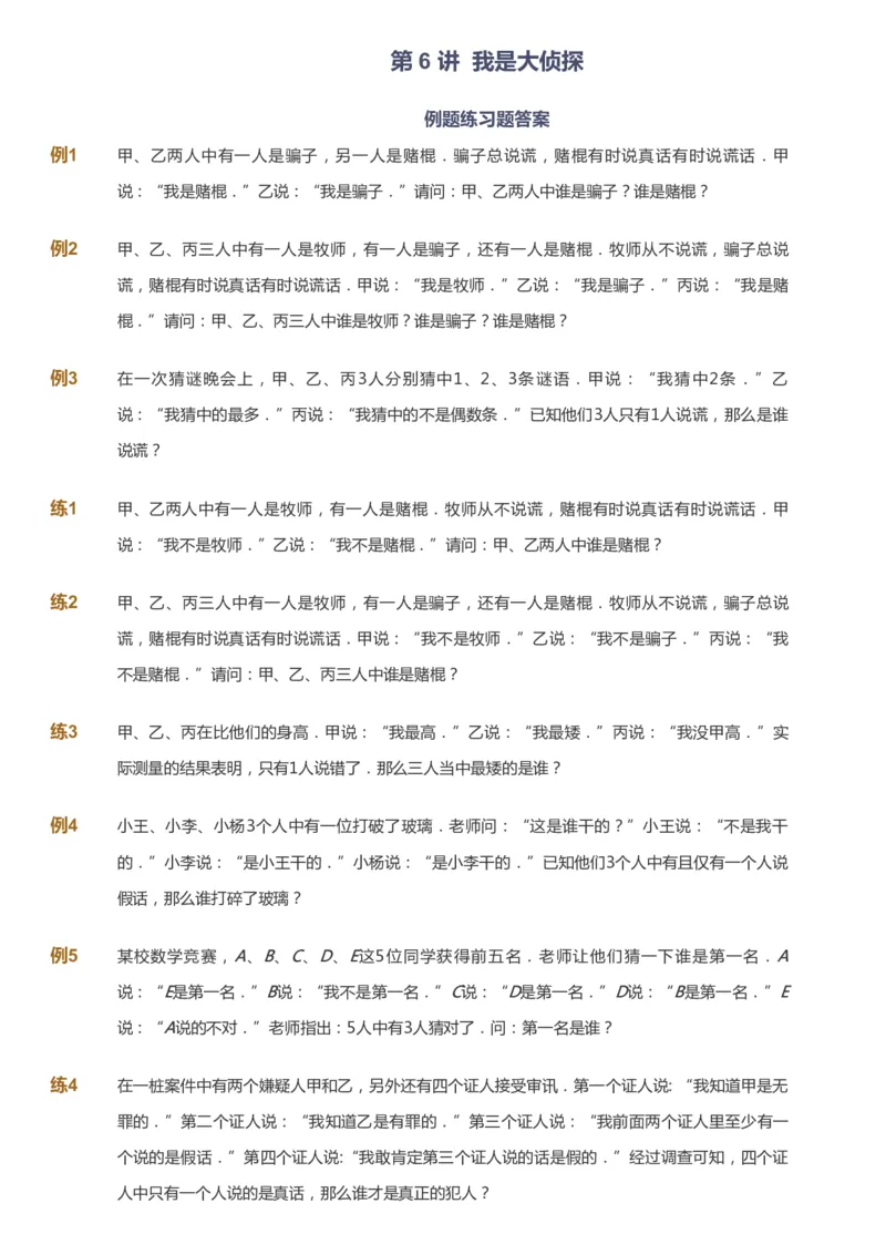 课本+自我巩固+课堂落实-gs_《爱学习》小学初中数学和奥数资料_高斯数学爱学习课件_1人教小学能力提高_4年级能力提高课件春秋寒暑_暑爱学习数学4阶能力提高-gs出品