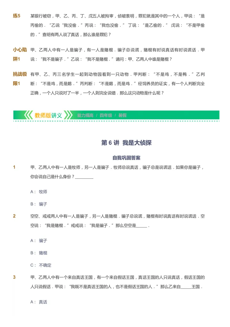 课本+自我巩固+课堂落实-gs_《爱学习》小学初中数学和奥数资料_高斯数学爱学习课件_1人教小学能力提高_4年级能力提高课件春秋寒暑_暑爱学习数学4阶能力提高-gs出品