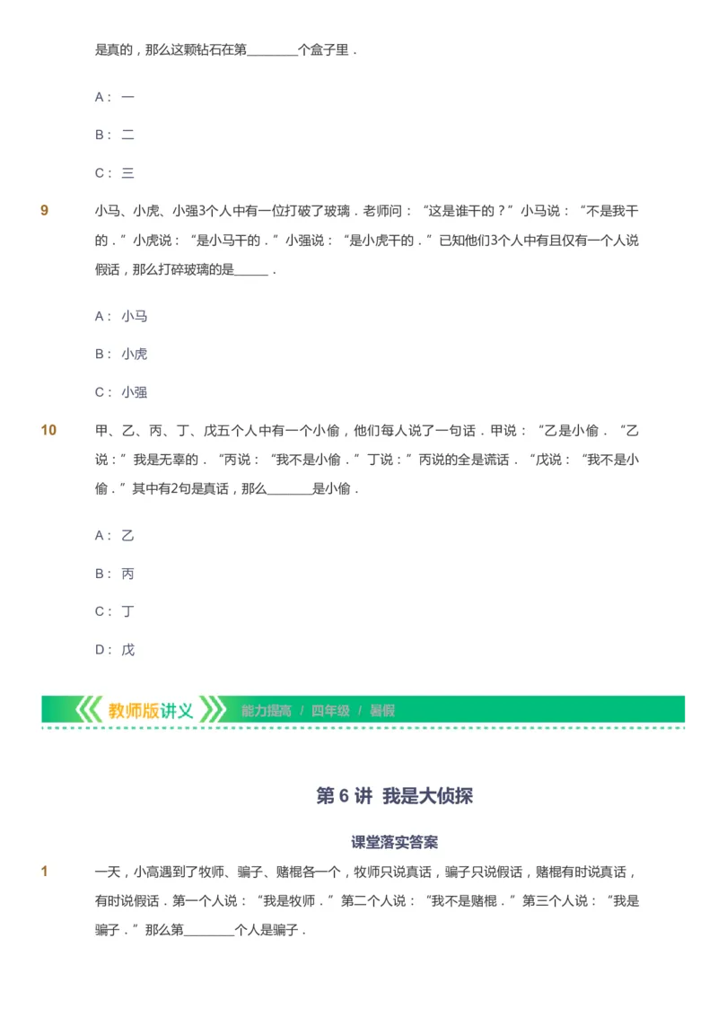 课本+自我巩固+课堂落实-gs_《爱学习》小学初中数学和奥数资料_高斯数学爱学习课件_1人教小学能力提高_4年级能力提高课件春秋寒暑_暑爱学习数学4阶能力提高-gs出品