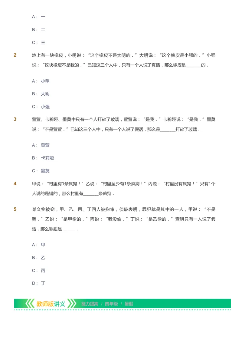 课本+自我巩固+课堂落实-gs_《爱学习》小学初中数学和奥数资料_高斯数学爱学习课件_1人教小学能力提高_4年级能力提高课件春秋寒暑_暑爱学习数学4阶能力提高-gs出品