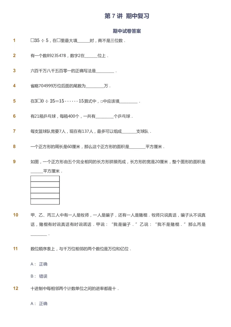 课本+自我巩固+课堂落实-gs_《爱学习》小学初中数学和奥数资料_高斯数学爱学习课件_1人教小学能力提高_4年级能力提高课件春秋寒暑_暑爱学习数学4阶能力提高-gs出品