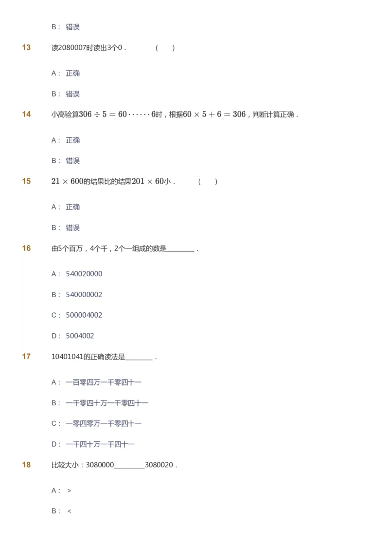 课本+自我巩固+课堂落实-gs_《爱学习》小学初中数学和奥数资料_高斯数学爱学习课件_1人教小学能力提高_4年级能力提高课件春秋寒暑_暑爱学习数学4阶能力提高-gs出品