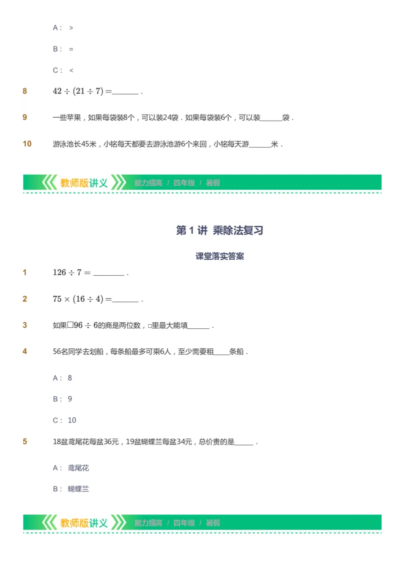 课本+自我巩固+课堂落实-gs_《爱学习》小学初中数学和奥数资料_高斯数学爱学习课件_1人教小学能力提高_4年级能力提高课件春秋寒暑_暑爱学习数学4阶能力提高-gs出品