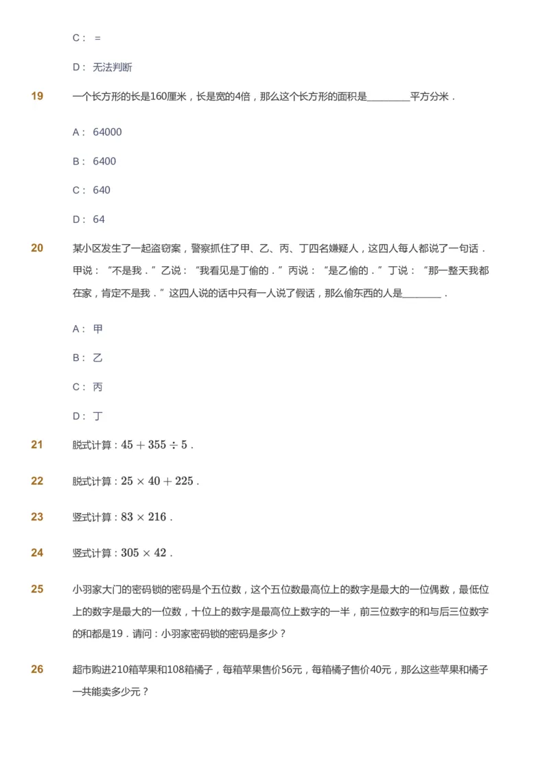 课本+自我巩固+课堂落实-gs_《爱学习》小学初中数学和奥数资料_高斯数学爱学习课件_1人教小学能力提高_4年级能力提高课件春秋寒暑_暑爱学习数学4阶能力提高-gs出品