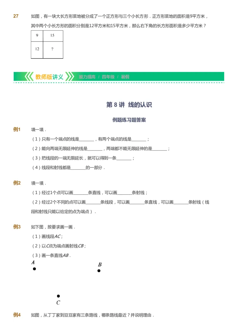 课本+自我巩固+课堂落实-gs_《爱学习》小学初中数学和奥数资料_高斯数学爱学习课件_1人教小学能力提高_4年级能力提高课件春秋寒暑_暑爱学习数学4阶能力提高-gs出品