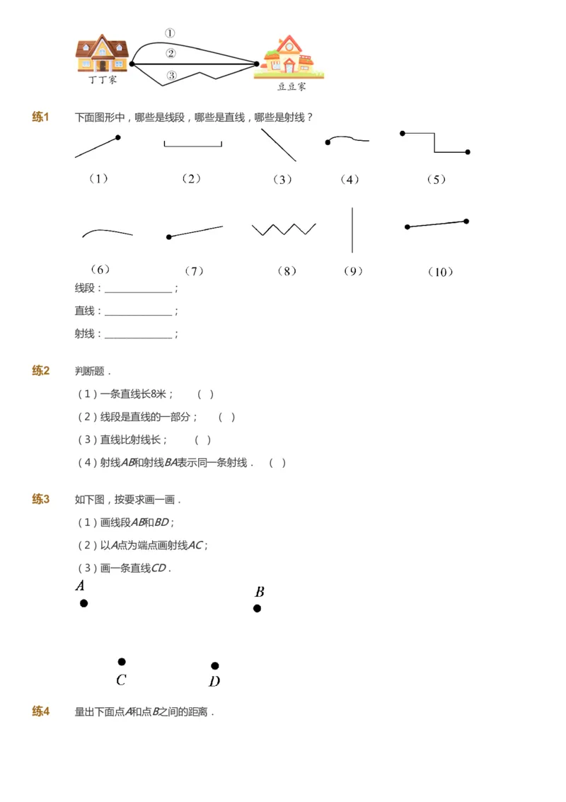 课本+自我巩固+课堂落实-gs_《爱学习》小学初中数学和奥数资料_高斯数学爱学习课件_1人教小学能力提高_4年级能力提高课件春秋寒暑_暑爱学习数学4阶能力提高-gs出品