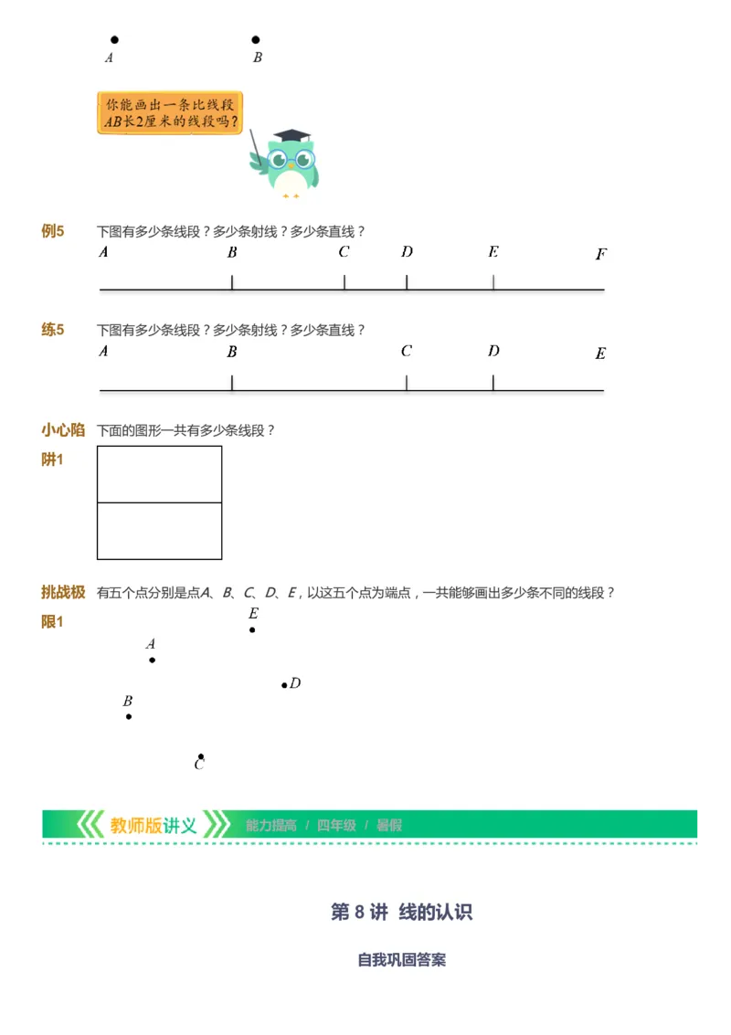 课本+自我巩固+课堂落实-gs_《爱学习》小学初中数学和奥数资料_高斯数学爱学习课件_1人教小学能力提高_4年级能力提高课件春秋寒暑_暑爱学习数学4阶能力提高-gs出品