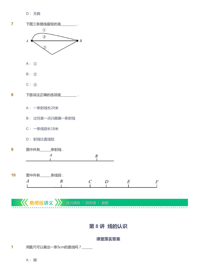 课本+自我巩固+课堂落实-gs_《爱学习》小学初中数学和奥数资料_高斯数学爱学习课件_1人教小学能力提高_4年级能力提高课件春秋寒暑_暑爱学习数学4阶能力提高-gs出品