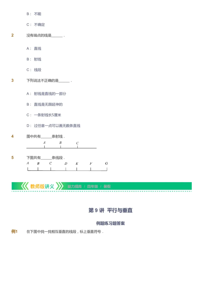 课本+自我巩固+课堂落实-gs_《爱学习》小学初中数学和奥数资料_高斯数学爱学习课件_1人教小学能力提高_4年级能力提高课件春秋寒暑_暑爱学习数学4阶能力提高-gs出品
