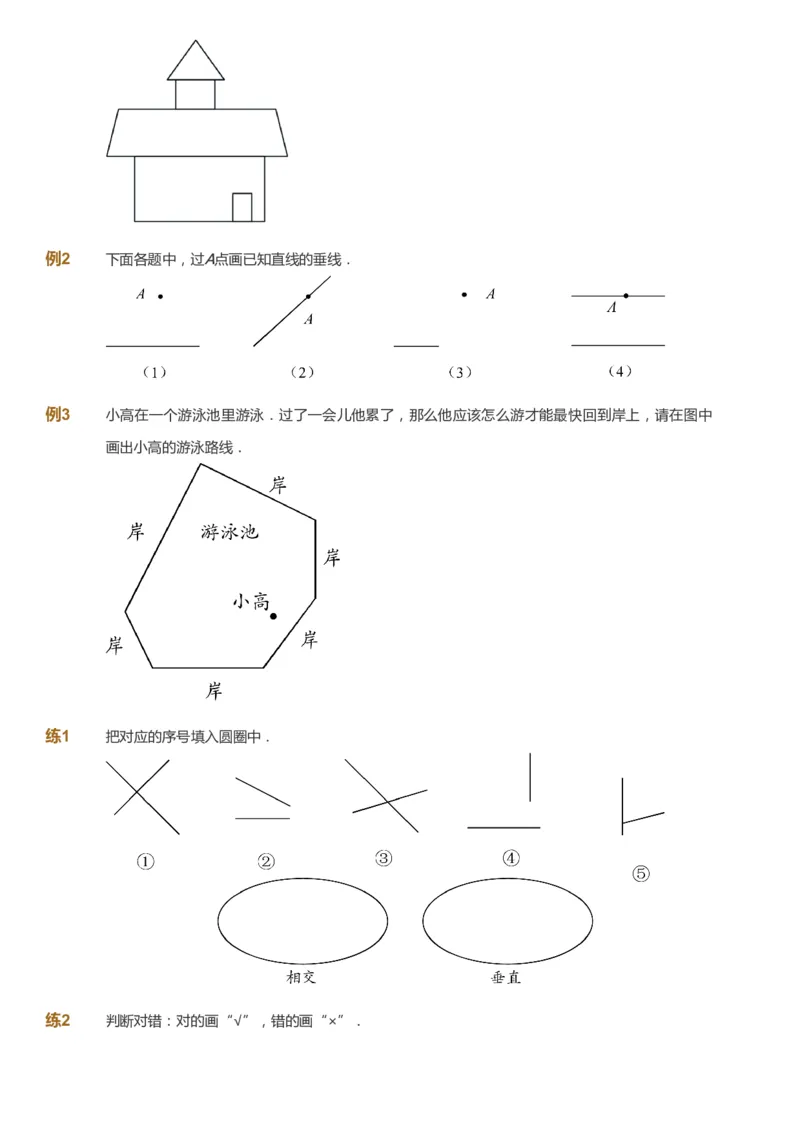 课本+自我巩固+课堂落实-gs_《爱学习》小学初中数学和奥数资料_高斯数学爱学习课件_1人教小学能力提高_4年级能力提高课件春秋寒暑_暑爱学习数学4阶能力提高-gs出品