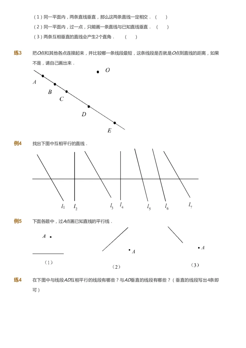 课本+自我巩固+课堂落实-gs_《爱学习》小学初中数学和奥数资料_高斯数学爱学习课件_1人教小学能力提高_4年级能力提高课件春秋寒暑_暑爱学习数学4阶能力提高-gs出品