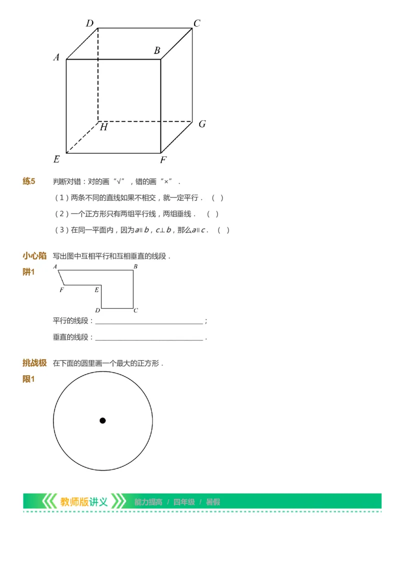 课本+自我巩固+课堂落实-gs_《爱学习》小学初中数学和奥数资料_高斯数学爱学习课件_1人教小学能力提高_4年级能力提高课件春秋寒暑_暑爱学习数学4阶能力提高-gs出品
