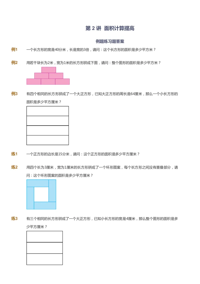 课本+自我巩固+课堂落实-gs_《爱学习》小学初中数学和奥数资料_高斯数学爱学习课件_1人教小学能力提高_4年级能力提高课件春秋寒暑_暑爱学习数学4阶能力提高-gs出品