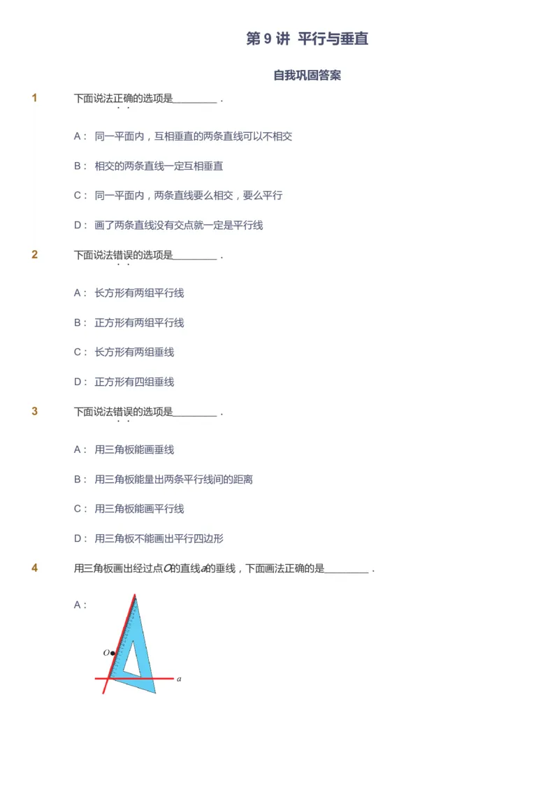 课本+自我巩固+课堂落实-gs_《爱学习》小学初中数学和奥数资料_高斯数学爱学习课件_1人教小学能力提高_4年级能力提高课件春秋寒暑_暑爱学习数学4阶能力提高-gs出品