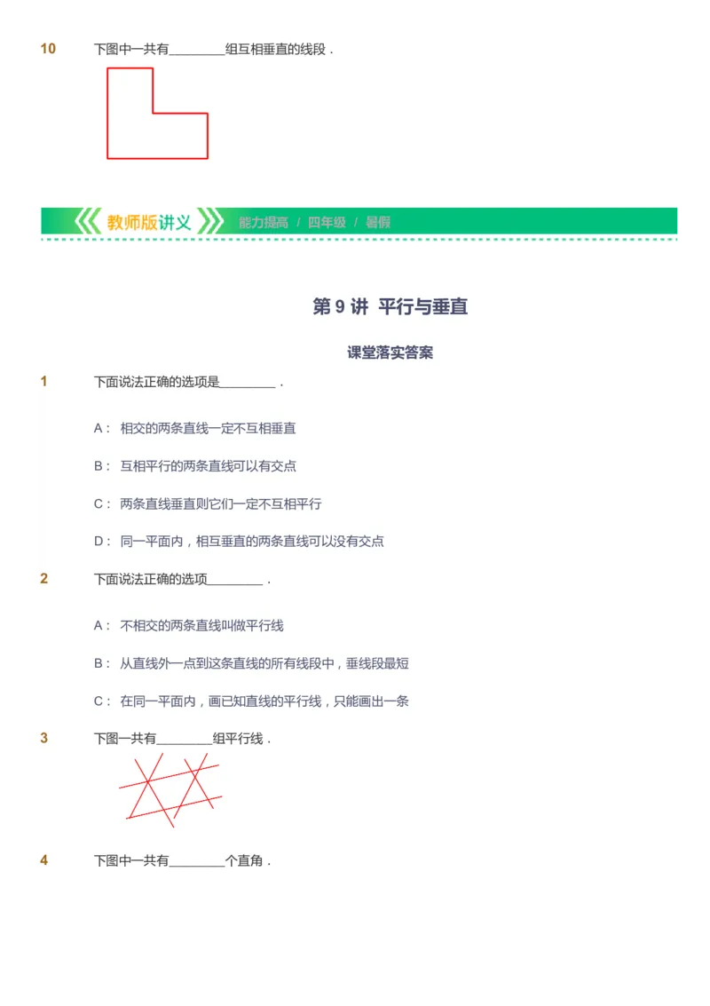 课本+自我巩固+课堂落实-gs_《爱学习》小学初中数学和奥数资料_高斯数学爱学习课件_1人教小学能力提高_4年级能力提高课件春秋寒暑_暑爱学习数学4阶能力提高-gs出品