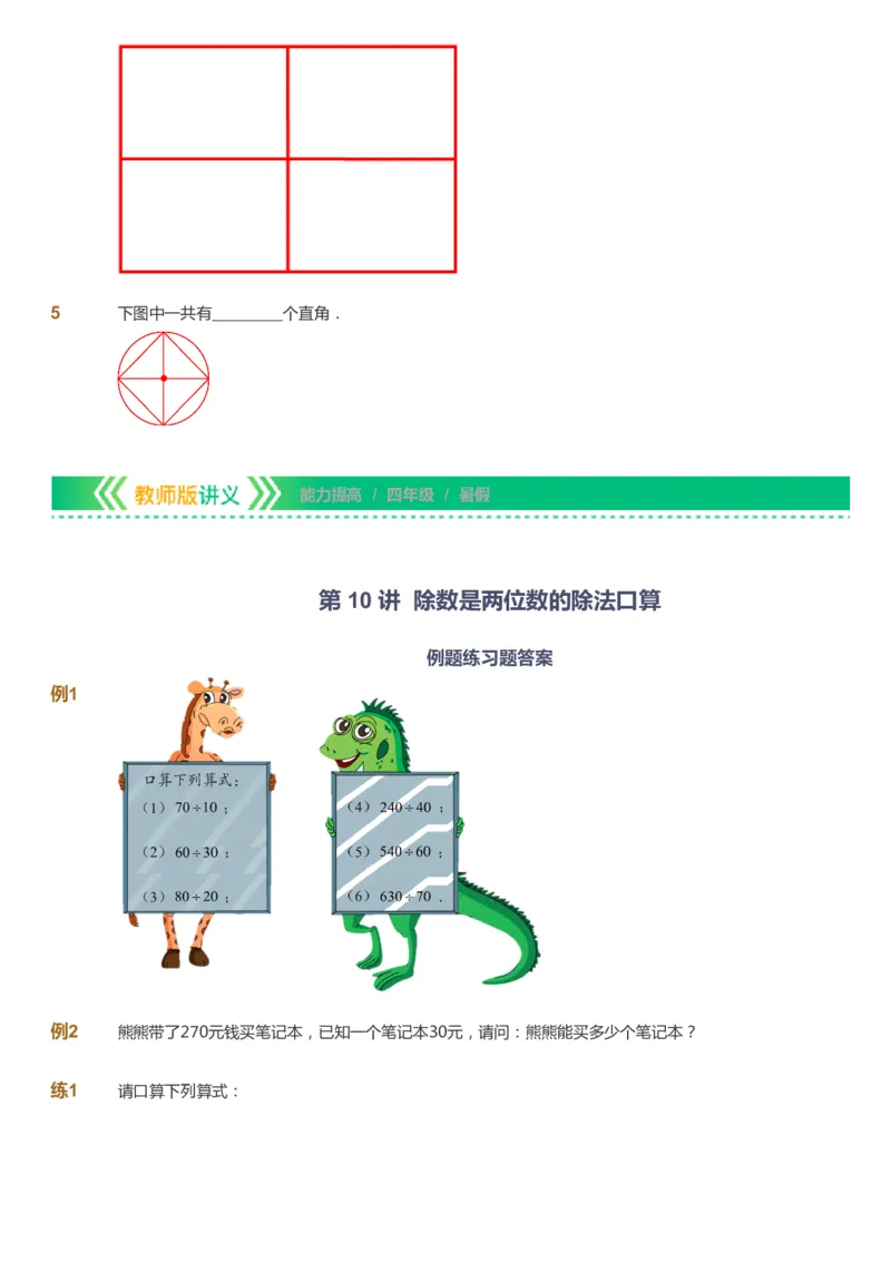 课本+自我巩固+课堂落实-gs_《爱学习》小学初中数学和奥数资料_高斯数学爱学习课件_1人教小学能力提高_4年级能力提高课件春秋寒暑_暑爱学习数学4阶能力提高-gs出品