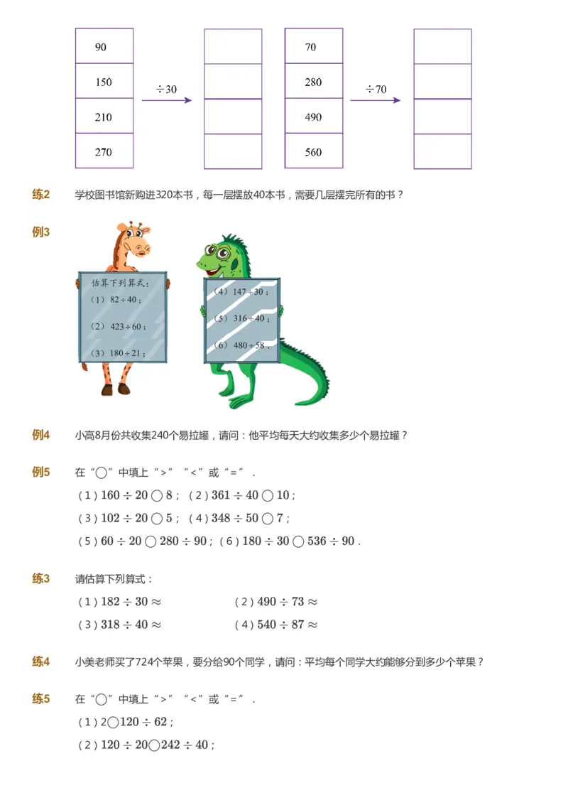 课本+自我巩固+课堂落实-gs_《爱学习》小学初中数学和奥数资料_高斯数学爱学习课件_1人教小学能力提高_4年级能力提高课件春秋寒暑_暑爱学习数学4阶能力提高-gs出品