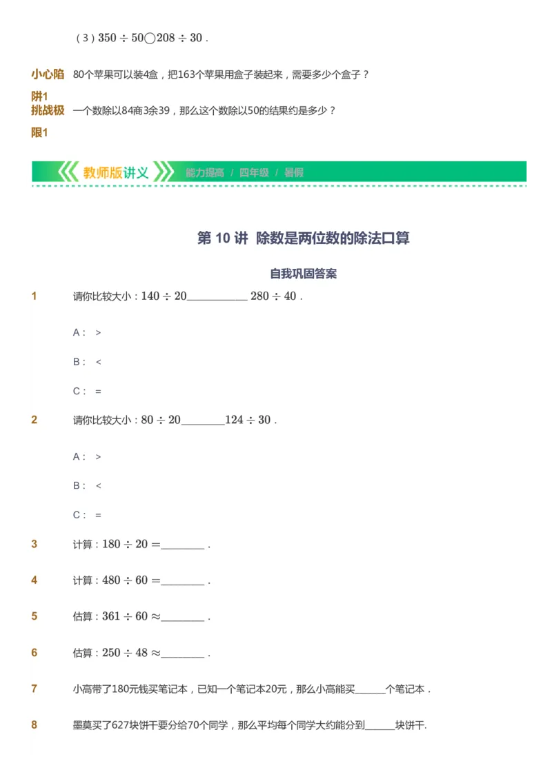 课本+自我巩固+课堂落实-gs_《爱学习》小学初中数学和奥数资料_高斯数学爱学习课件_1人教小学能力提高_4年级能力提高课件春秋寒暑_暑爱学习数学4阶能力提高-gs出品