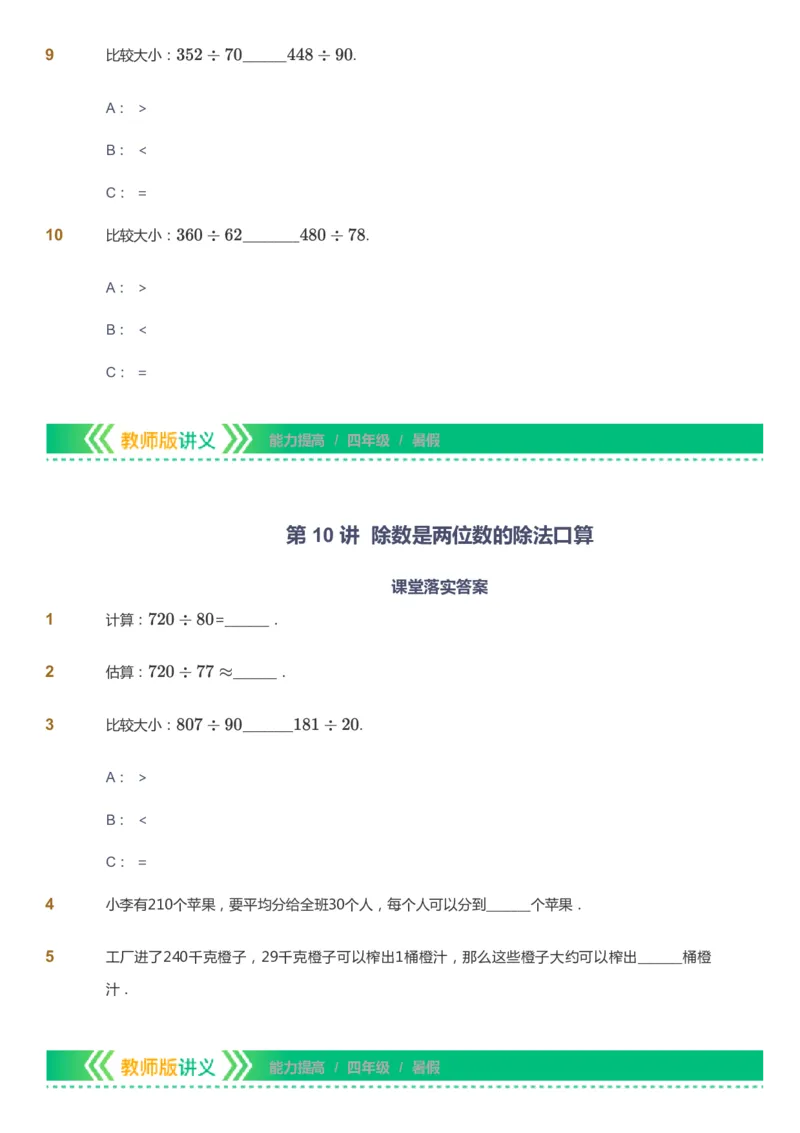 课本+自我巩固+课堂落实-gs_《爱学习》小学初中数学和奥数资料_高斯数学爱学习课件_1人教小学能力提高_4年级能力提高课件春秋寒暑_暑爱学习数学4阶能力提高-gs出品