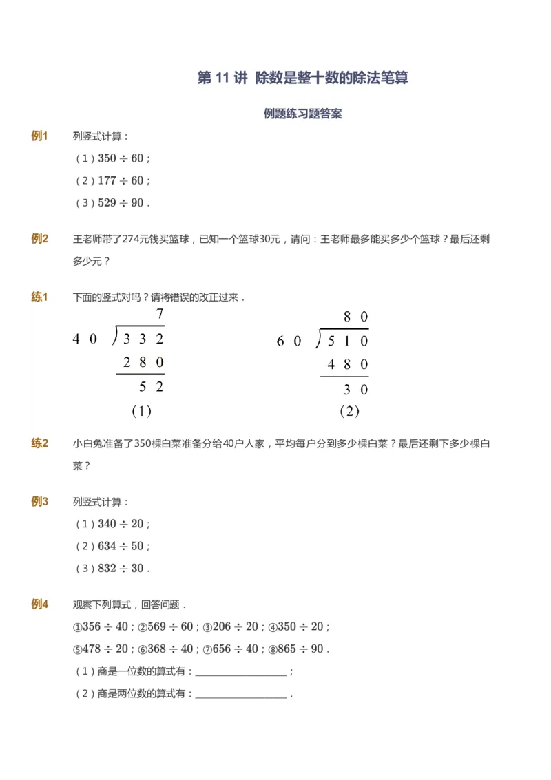 课本+自我巩固+课堂落实-gs_《爱学习》小学初中数学和奥数资料_高斯数学爱学习课件_1人教小学能力提高_4年级能力提高课件春秋寒暑_暑爱学习数学4阶能力提高-gs出品