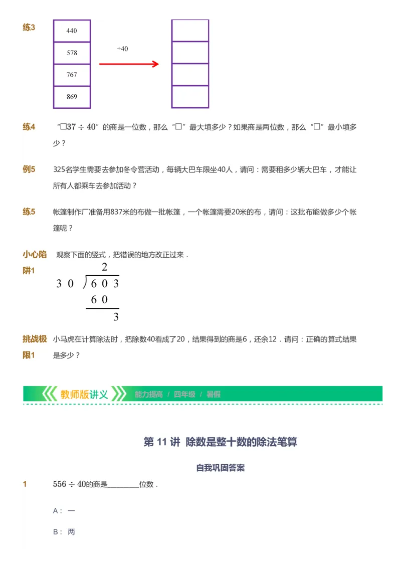 课本+自我巩固+课堂落实-gs_《爱学习》小学初中数学和奥数资料_高斯数学爱学习课件_1人教小学能力提高_4年级能力提高课件春秋寒暑_暑爱学习数学4阶能力提高-gs出品
