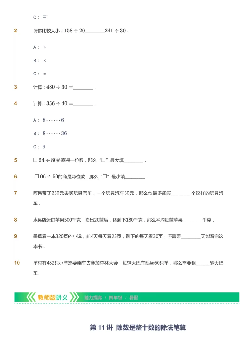 课本+自我巩固+课堂落实-gs_《爱学习》小学初中数学和奥数资料_高斯数学爱学习课件_1人教小学能力提高_4年级能力提高课件春秋寒暑_暑爱学习数学4阶能力提高-gs出品