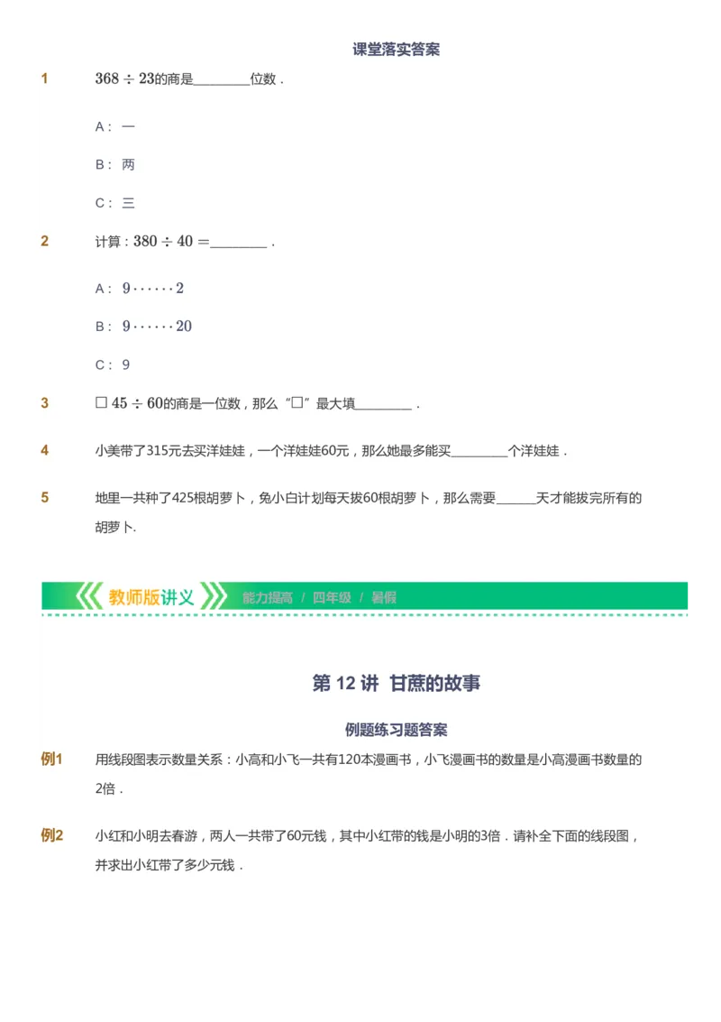 课本+自我巩固+课堂落实-gs_《爱学习》小学初中数学和奥数资料_高斯数学爱学习课件_1人教小学能力提高_4年级能力提高课件春秋寒暑_暑爱学习数学4阶能力提高-gs出品
