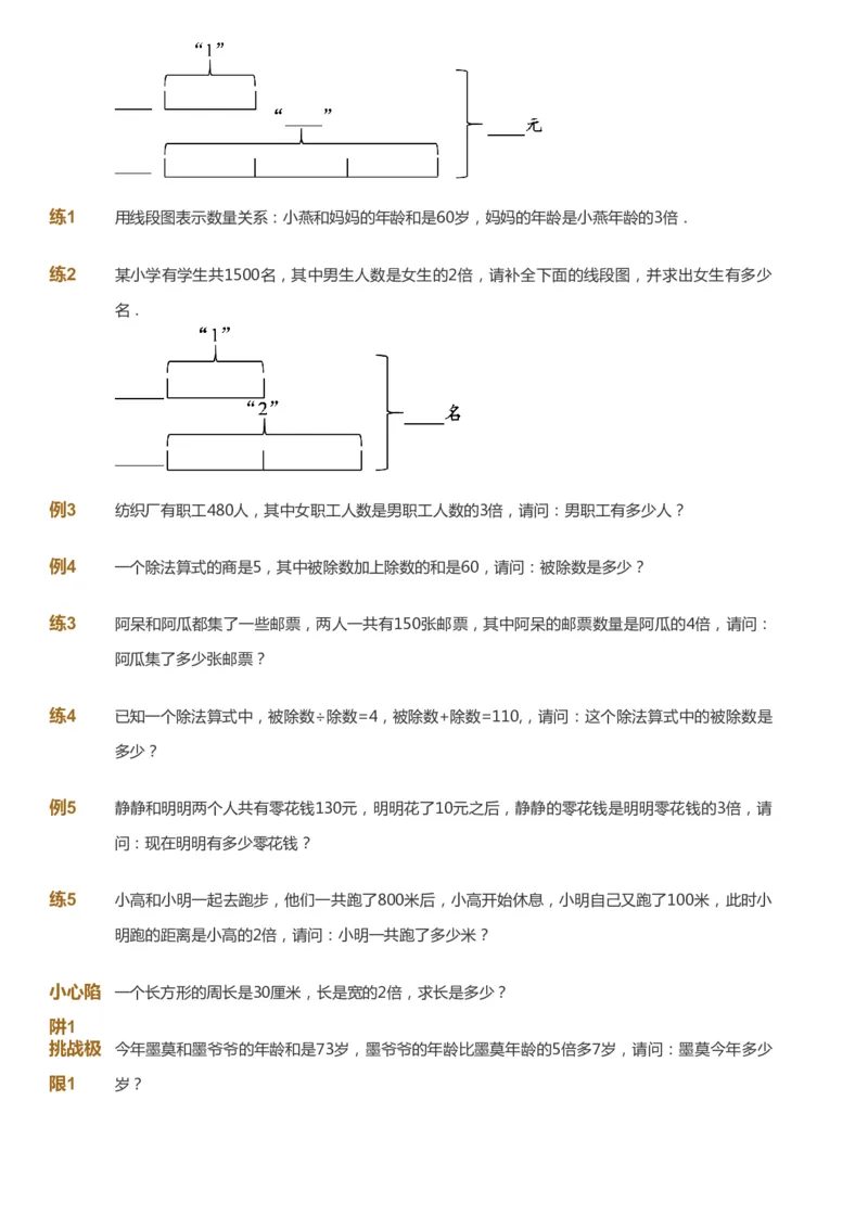 课本+自我巩固+课堂落实-gs_《爱学习》小学初中数学和奥数资料_高斯数学爱学习课件_1人教小学能力提高_4年级能力提高课件春秋寒暑_暑爱学习数学4阶能力提高-gs出品