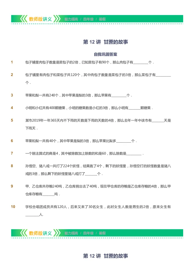 课本+自我巩固+课堂落实-gs_《爱学习》小学初中数学和奥数资料_高斯数学爱学习课件_1人教小学能力提高_4年级能力提高课件春秋寒暑_暑爱学习数学4阶能力提高-gs出品