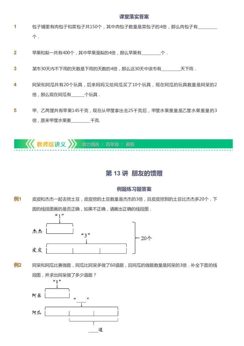 课本+自我巩固+课堂落实-gs_《爱学习》小学初中数学和奥数资料_高斯数学爱学习课件_1人教小学能力提高_4年级能力提高课件春秋寒暑_暑爱学习数学4阶能力提高-gs出品