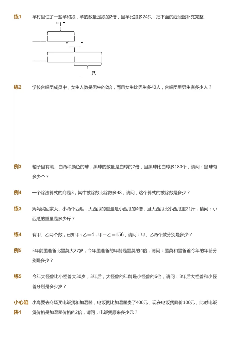 课本+自我巩固+课堂落实-gs_《爱学习》小学初中数学和奥数资料_高斯数学爱学习课件_1人教小学能力提高_4年级能力提高课件春秋寒暑_暑爱学习数学4阶能力提高-gs出品