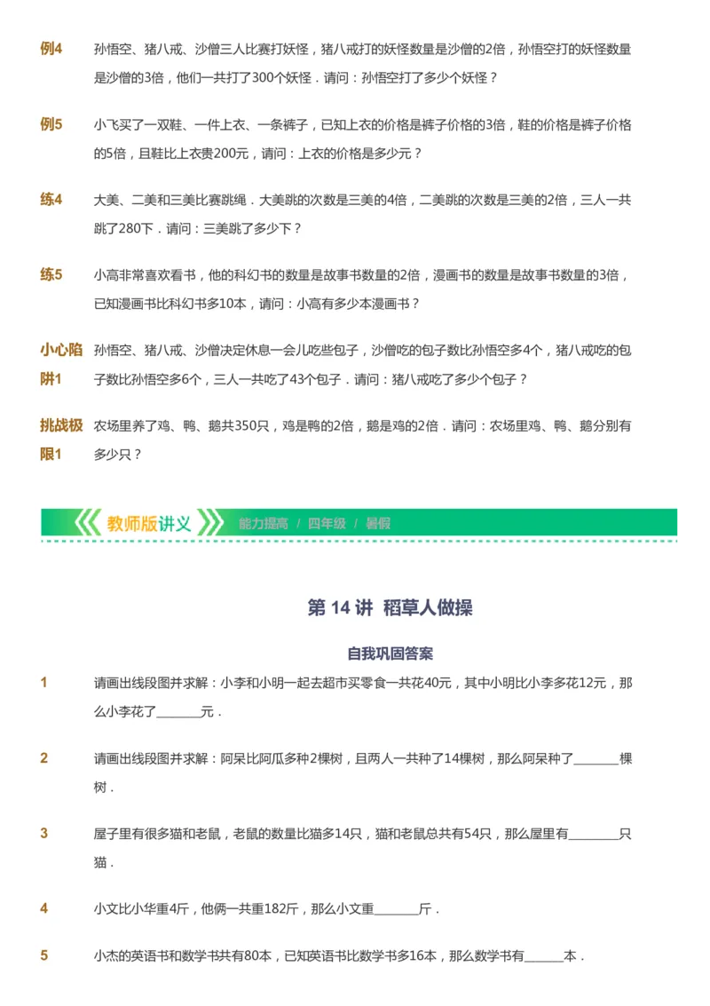 课本+自我巩固+课堂落实-gs_《爱学习》小学初中数学和奥数资料_高斯数学爱学习课件_1人教小学能力提高_4年级能力提高课件春秋寒暑_暑爱学习数学4阶能力提高-gs出品