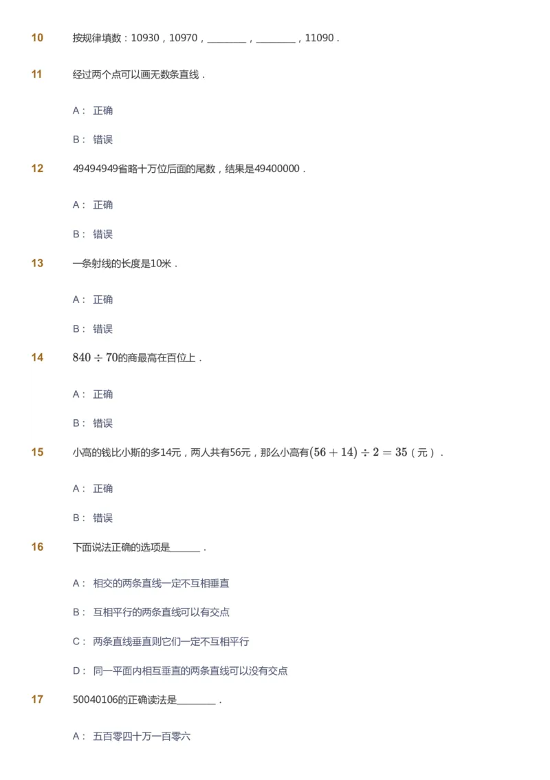 课本+自我巩固+课堂落实-gs_《爱学习》小学初中数学和奥数资料_高斯数学爱学习课件_1人教小学能力提高_4年级能力提高课件春秋寒暑_暑爱学习数学4阶能力提高-gs出品